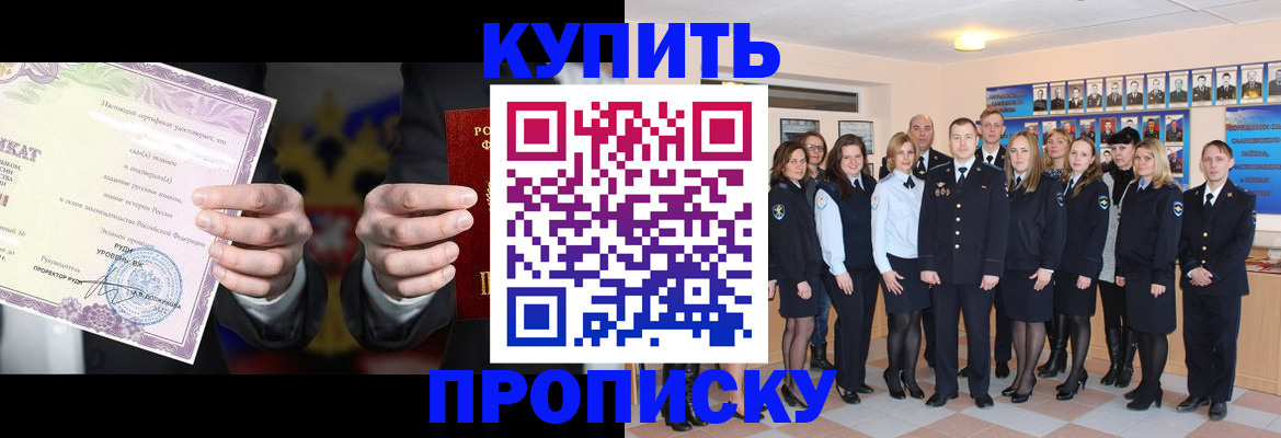 прописка для школы в Уяре